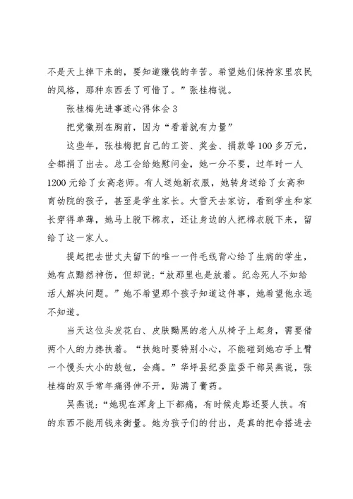 张桂梅先进事迹心得体会10篇