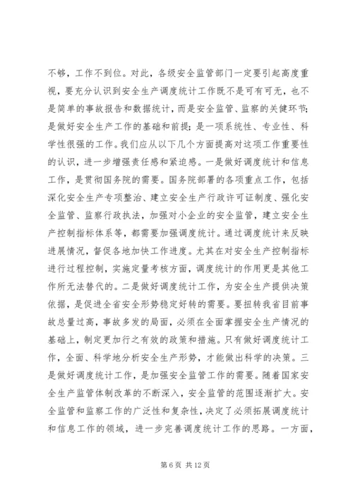 副市长在“安全生产万里行”会议上的讲话_1 (2).docx