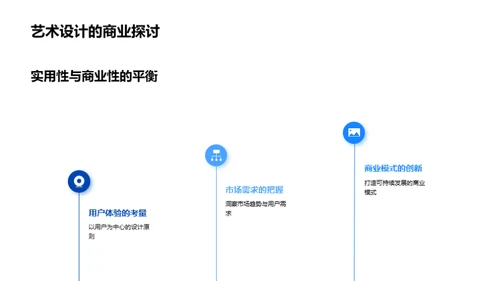 科艺共融：设计新纪元