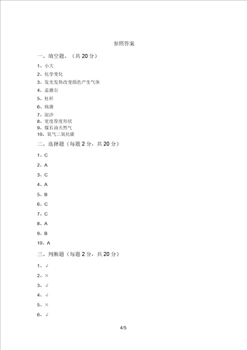 苏教版六年级科学上册期末试卷及答案精编