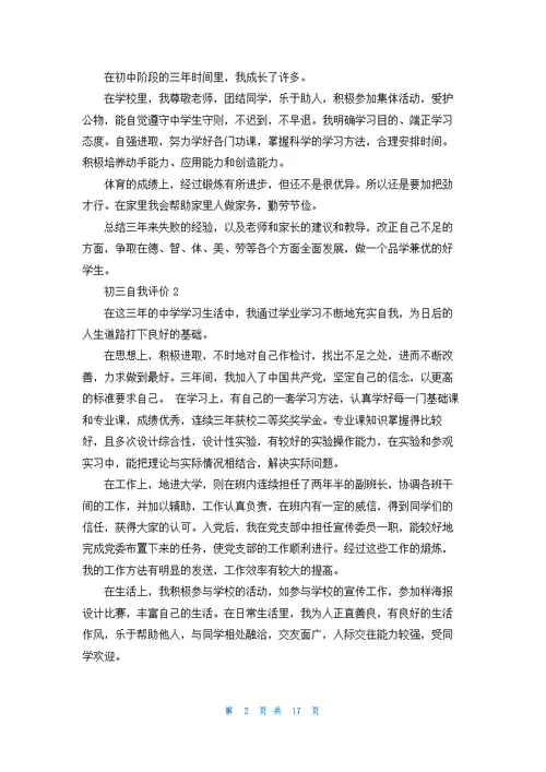 初三自我评价十篇