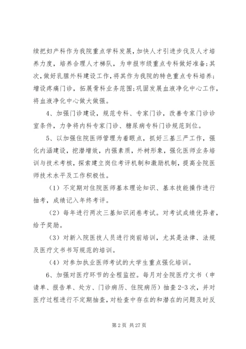 篇一：XX年医院科室年度工作计划.docx