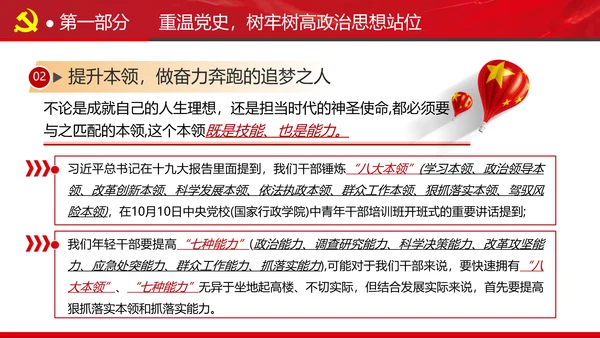 谋发展开创工作新貌专题党组支部党课PPT