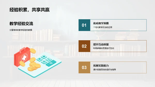 教学回顾与未来规划