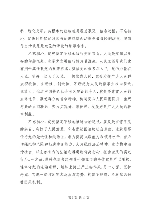 学习《共产党员的初心和使命》心得体会范文四篇.docx