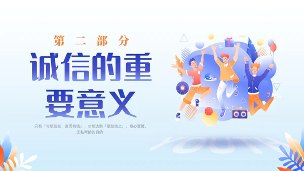 紫色插画卡通奋斗青春诚信人生主题班会PPT课件