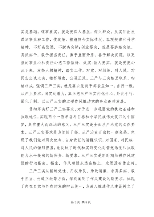 党校纪律党性教育讲稿.docx
