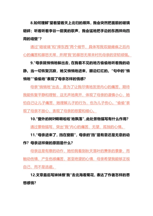 七年级上册语文第二单元知识梳理.docx