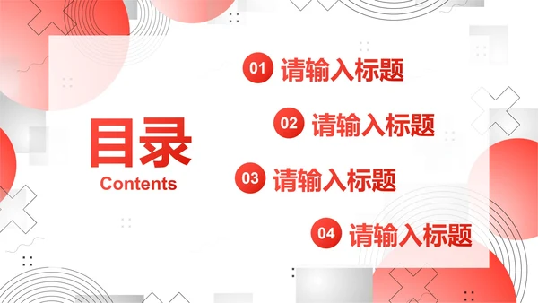 简约几何高级红色心得体会PPT模板