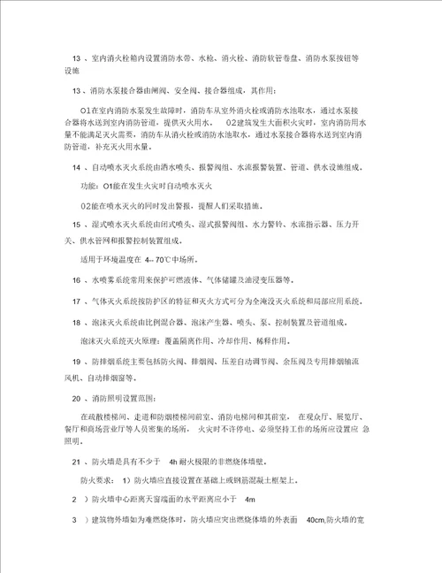 消防工程概预算