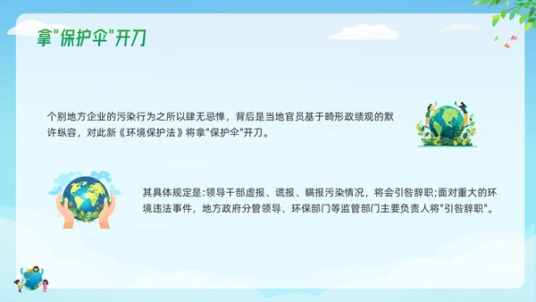 绿色简约中华人民共和国环境保护法PPT模板宣传PPT动态PP法律