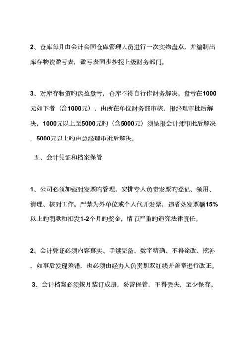 会计部门全新规章新版制度是.docx