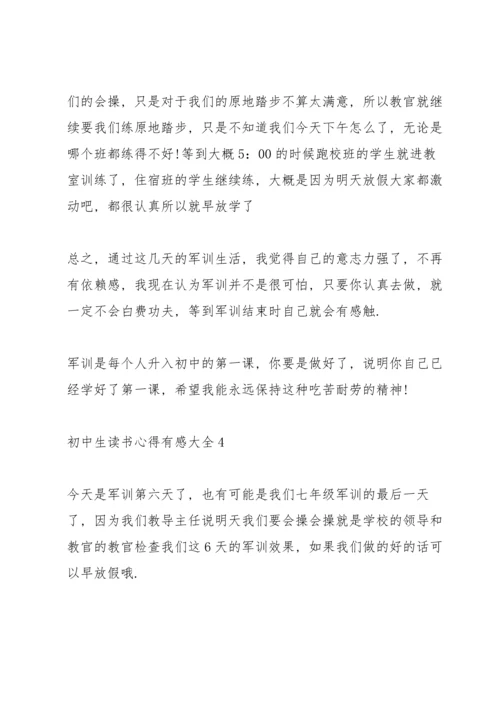 初中生读书心得有感大全5篇.docx