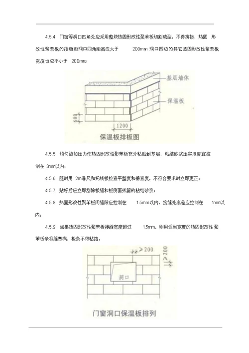 外墙外保温施工组织设计真金板