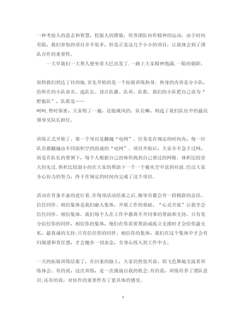 精编关于素质拓展心得体会范文5篇.docx