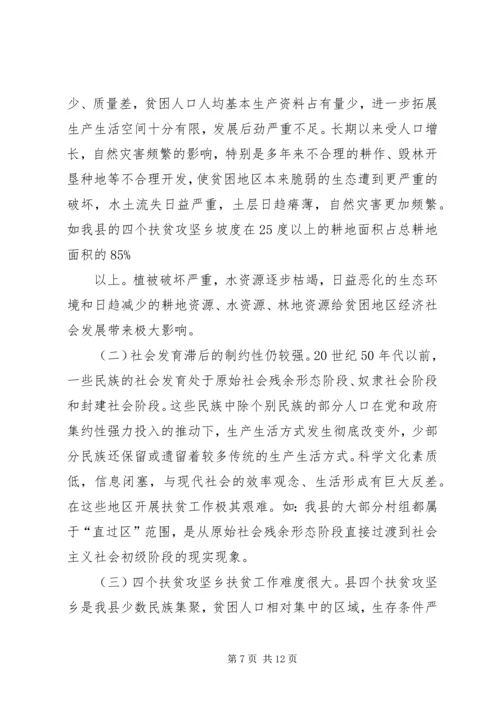 县扶贫办主任在年度县委中心组理论学习会上关于“十一五”小结与“十二五”展望的发言.docx