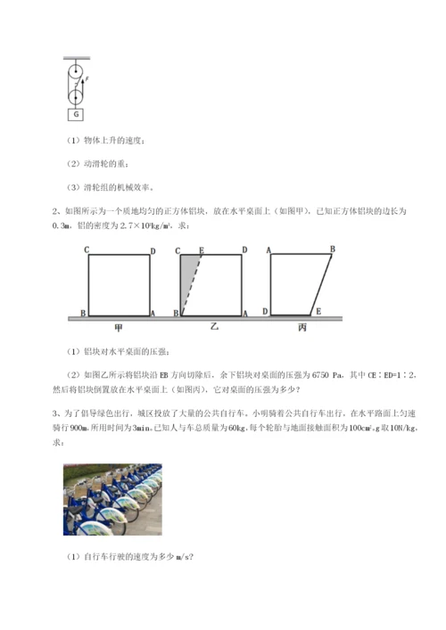 湖南临湘市第二中学物理八年级下册期末考试章节练习试题（含解析）.docx