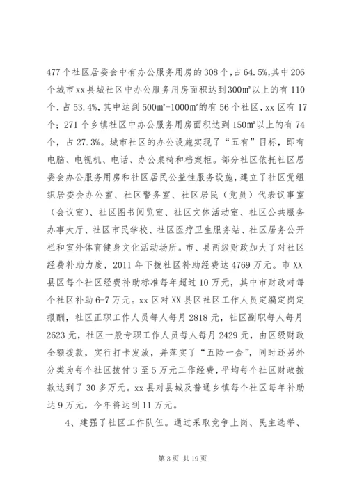 副市长在社区建设工作会议上的讲话.docx