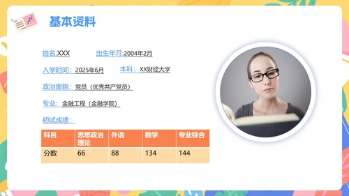彩色活泼扁平插画风大学生入学自我介绍PPT模板