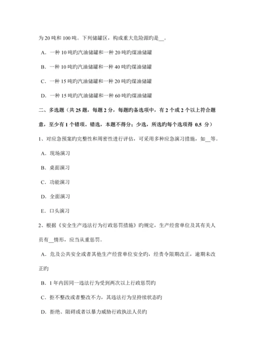 江苏省安全生产管理要点煤矿企业的存储标准考试试题.docx