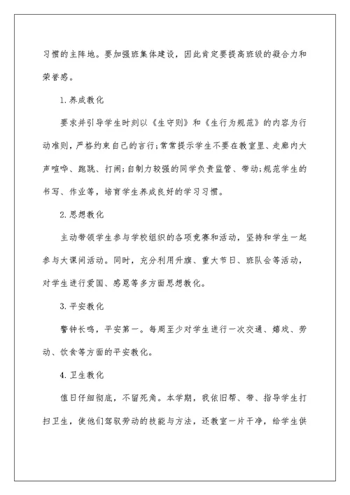 教师工作计划5篇