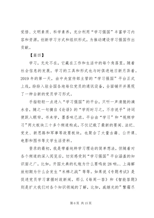 学习强国体会八篇.docx