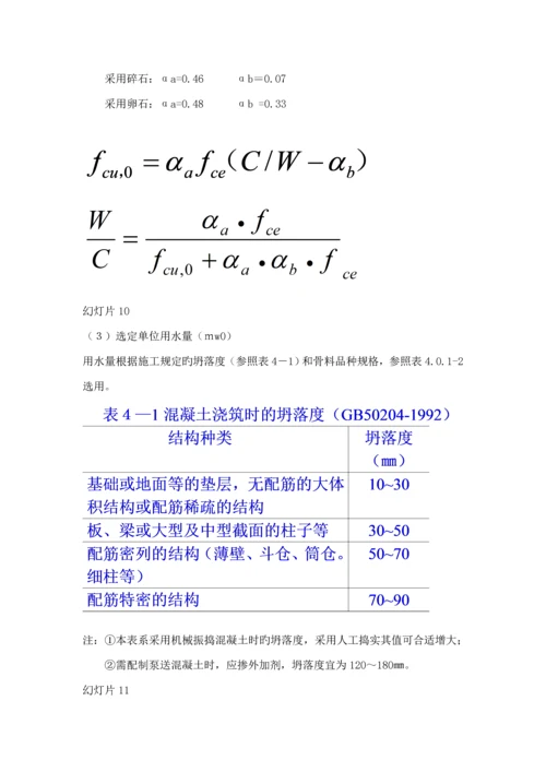 混凝土科学配合比计算.docx