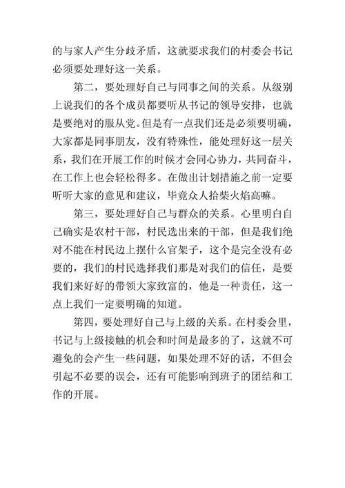 论村委会要处理好的几个关系