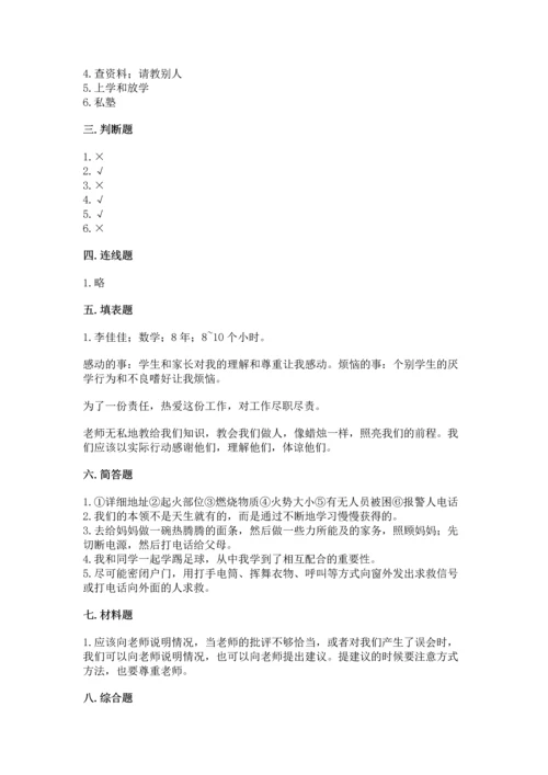 部编版三年级上册道德与法治期末测试卷及完整答案（历年真题）.docx