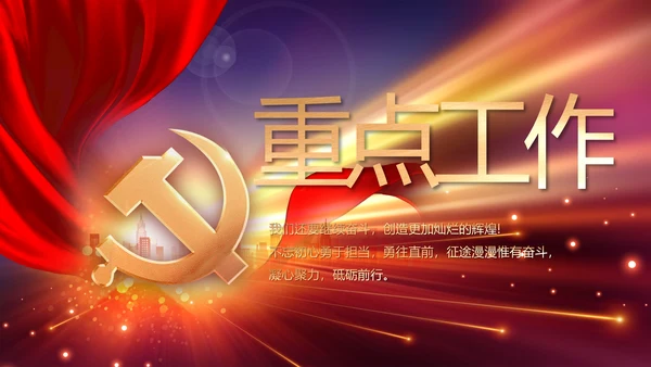 党支部党员大会年终工作总结动态PPT