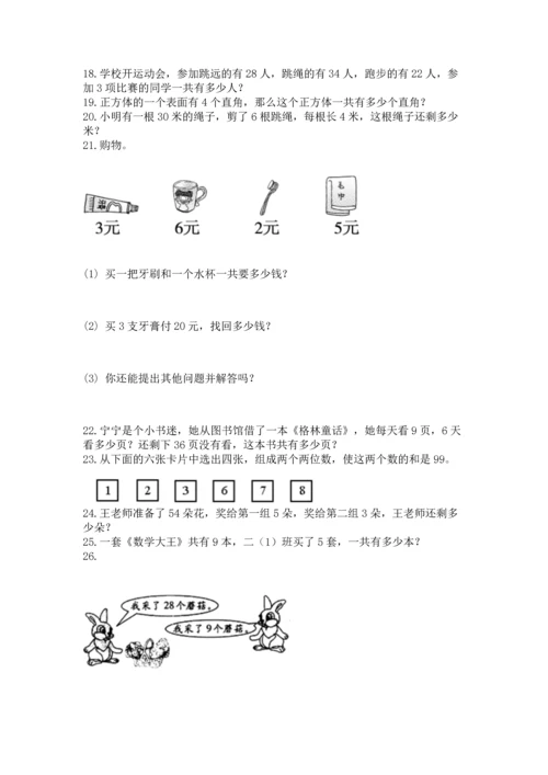 小学二年级上册数学应用题100道附答案（完整版）.docx