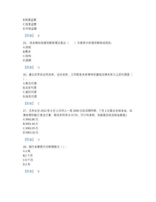 2022年云南省初级银行从业资格之初级银行业法律法规与综合能力自测题库精品带答案.docx