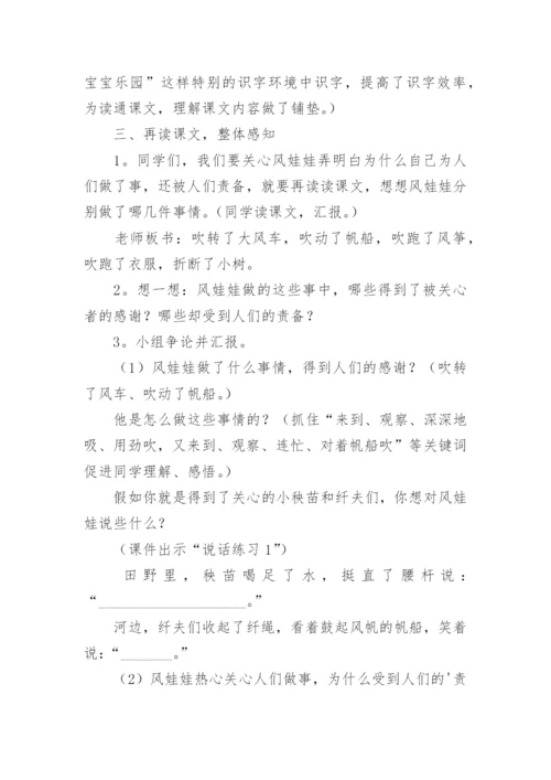 《风娃娃》教学设计_1.docx