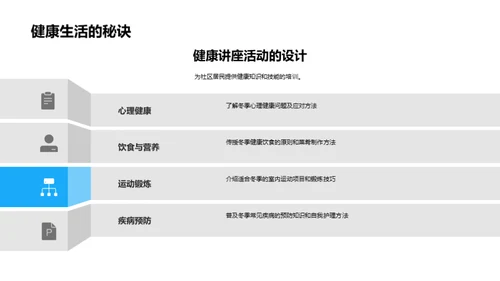 悦冬社区活动策划