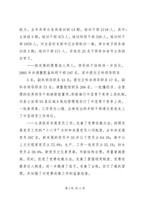 县组织工作暨建设扶贫工作报告 (3).docx