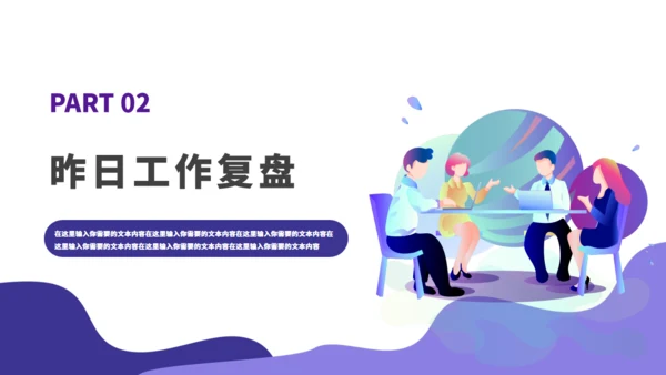 科技公司行政文员早会通用PPT模板