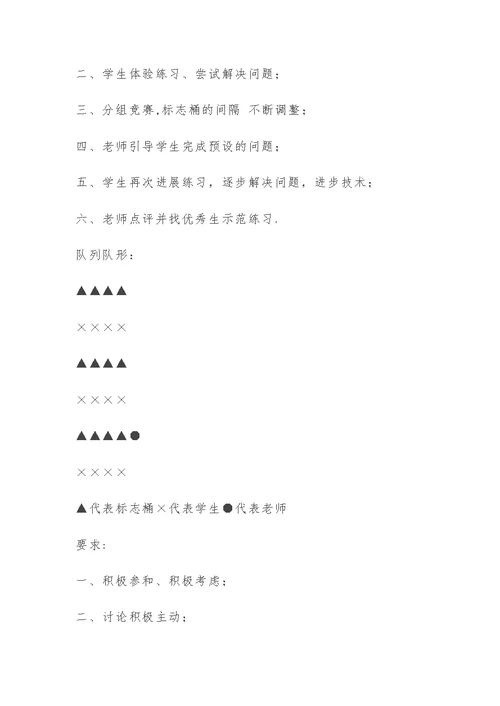 短跑途中跑教学设计