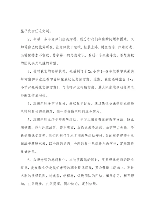 学校教育教学工作会议的校长讲话稿