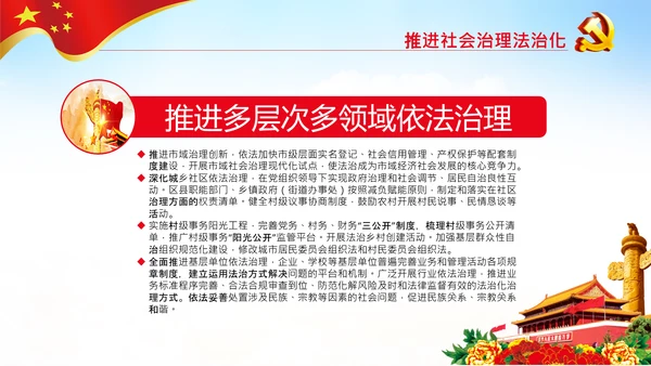 学习解读法治社会建设实施纲要（－2025年）PPT