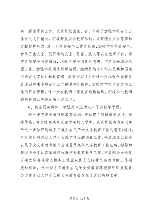 教育局基础教育处工作计划.docx