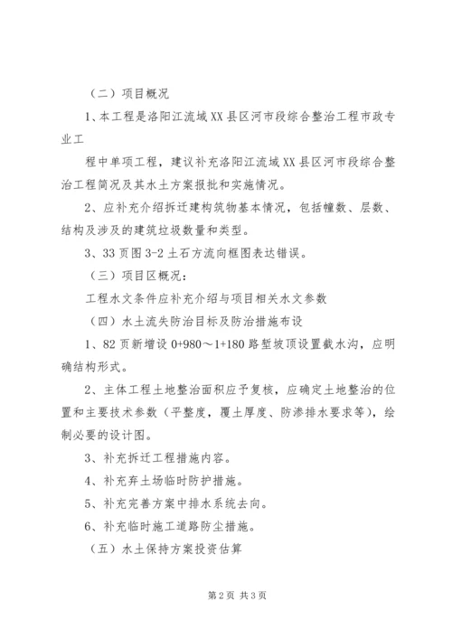 道路工程水土保持方案报告书的批复XX市水利局 (2).docx