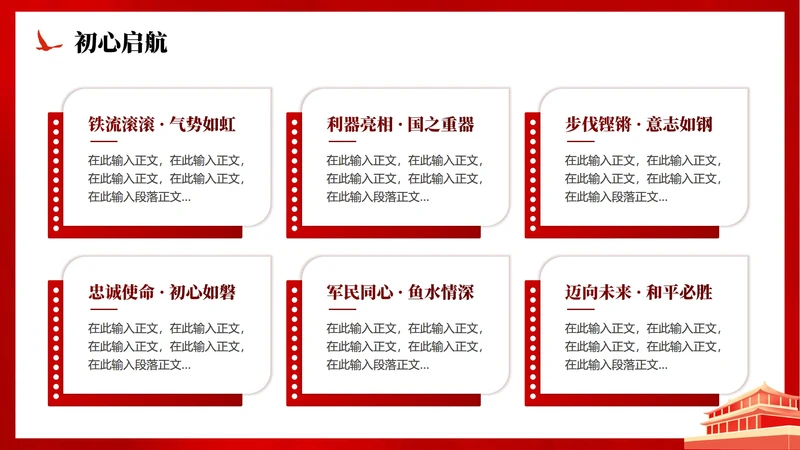 红色复古党政风党课宣传PPT单页