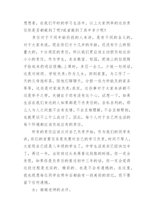 初中主题班会教案设计方案【5篇精选】.docx