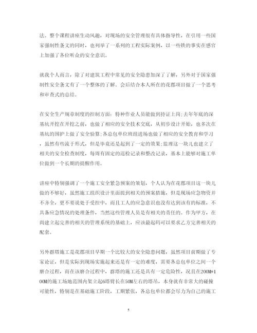 精编安全教育讲座心得体会范文3篇_安全教育学习心得体会.docx