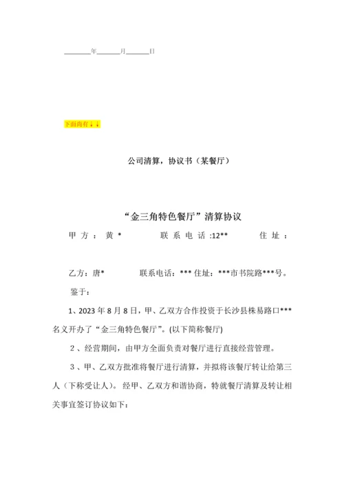 公司注销清算协议.docx