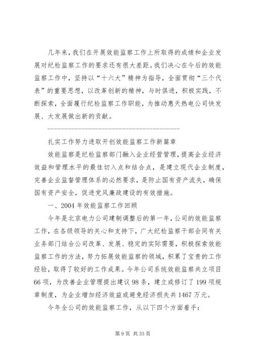 公司开展效能监察情况经验材料.docx