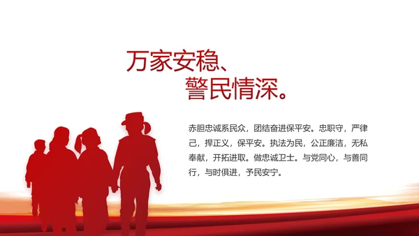 忠诚铸警魂护航新征程公安警察动态PPT模板