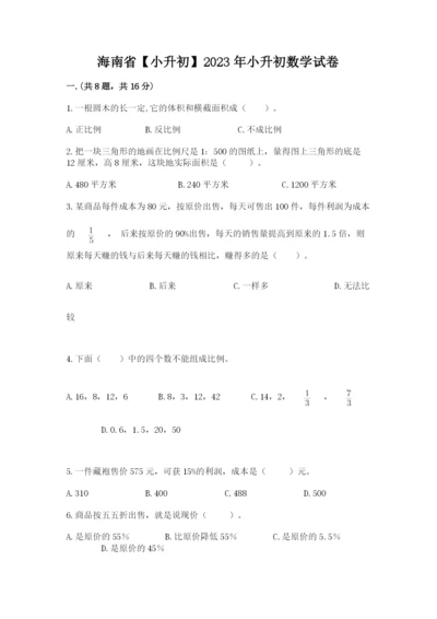 海南省【小升初】2023年小升初数学试卷（历年真题）.docx