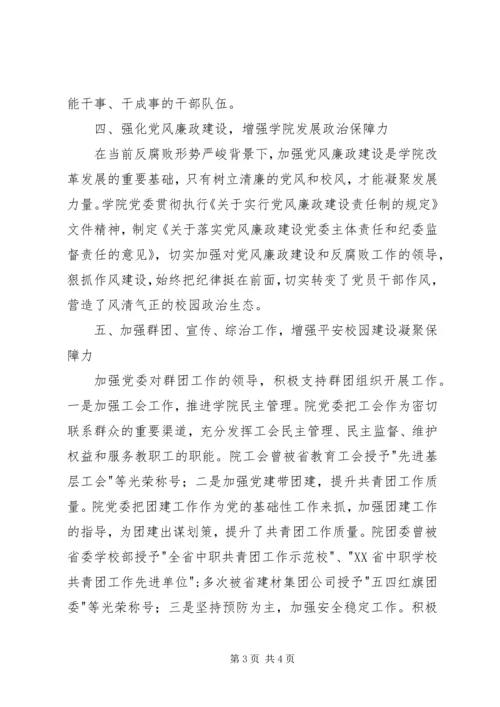 学院党委事迹材料.docx