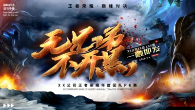 无兄弟不开黑电竞王者竞技游戏通用PPT模板